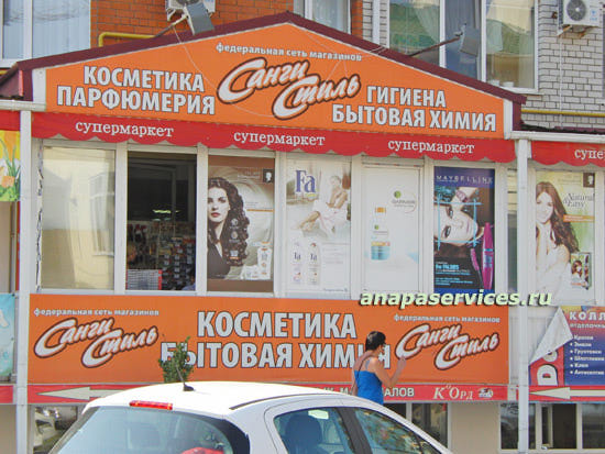Магазин Санги Стиль, Ростов-на-Дону. отзывы.
