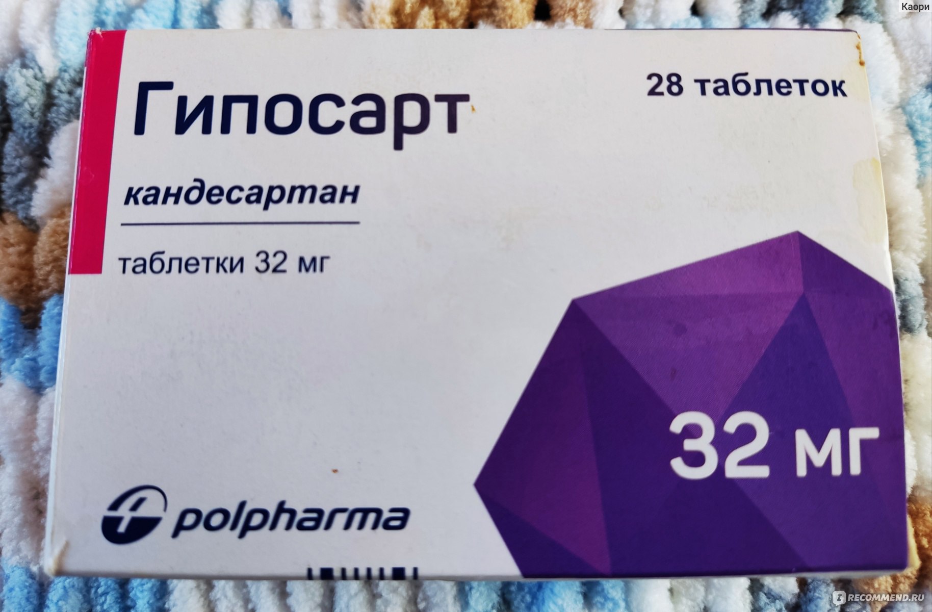 Таблетки Polpharma Гипосарт - «Очень хорошее лекарство от гипертонии .