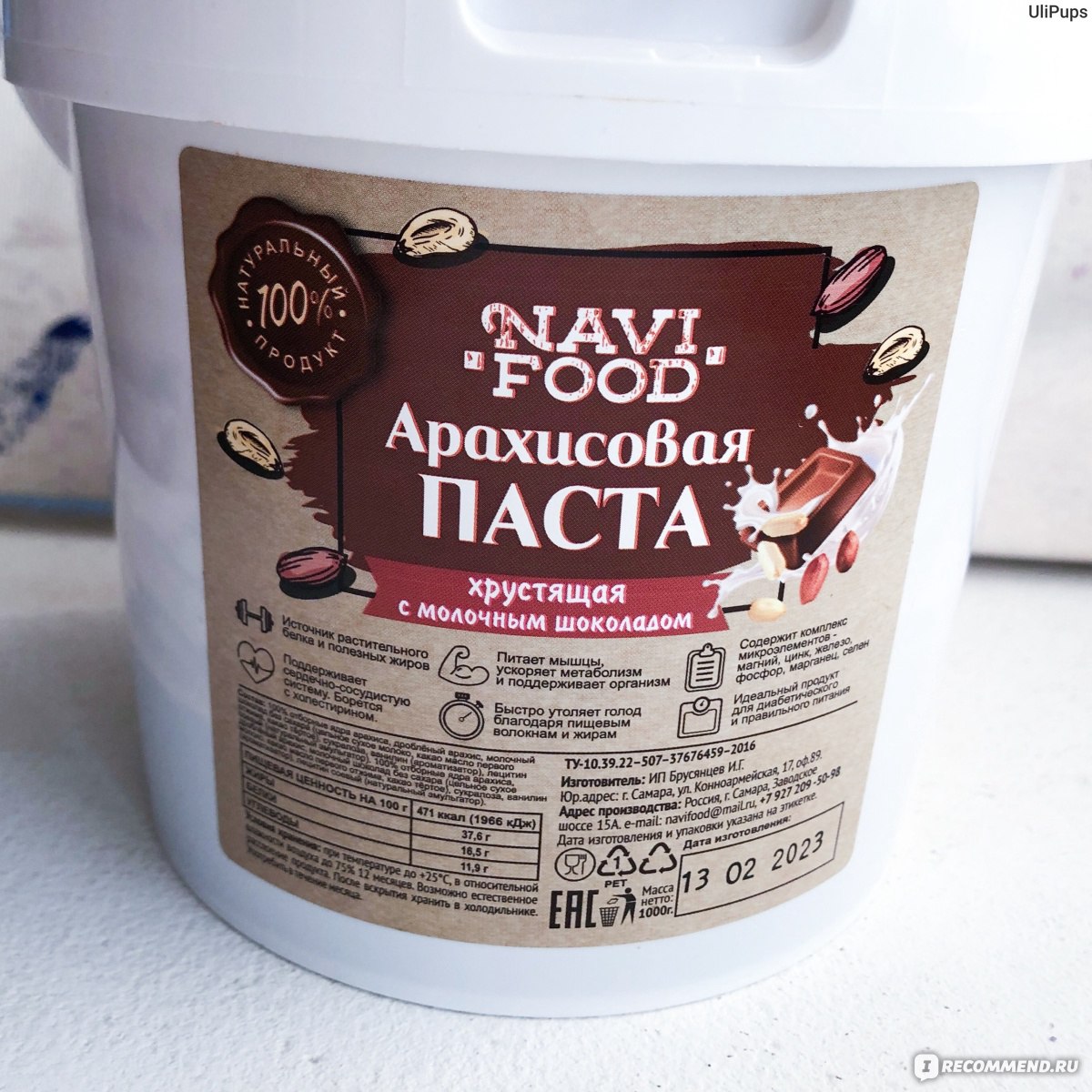 Арахисовая паста Navifood хрустящая с молочным шоколадом без сахара ...