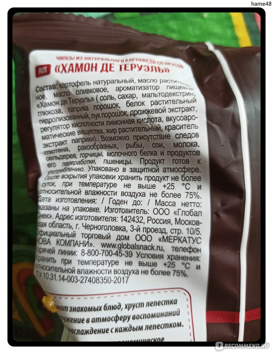 Чипсы картофельные BON GIORNO Хамон де Теруель - «Горелая пресная ...