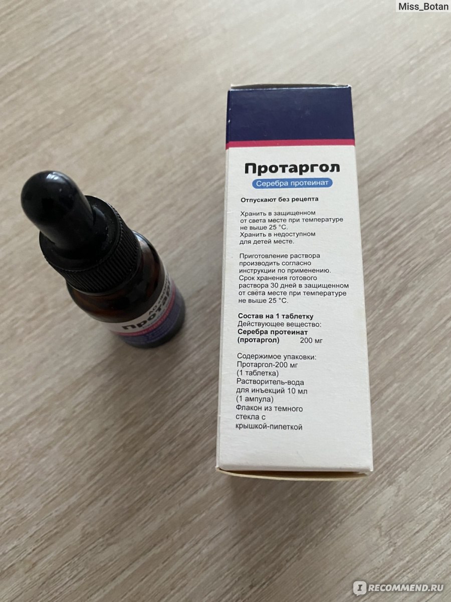 Антисептическое средство Протаргол капли в нос - «Быстро и безопасно ...