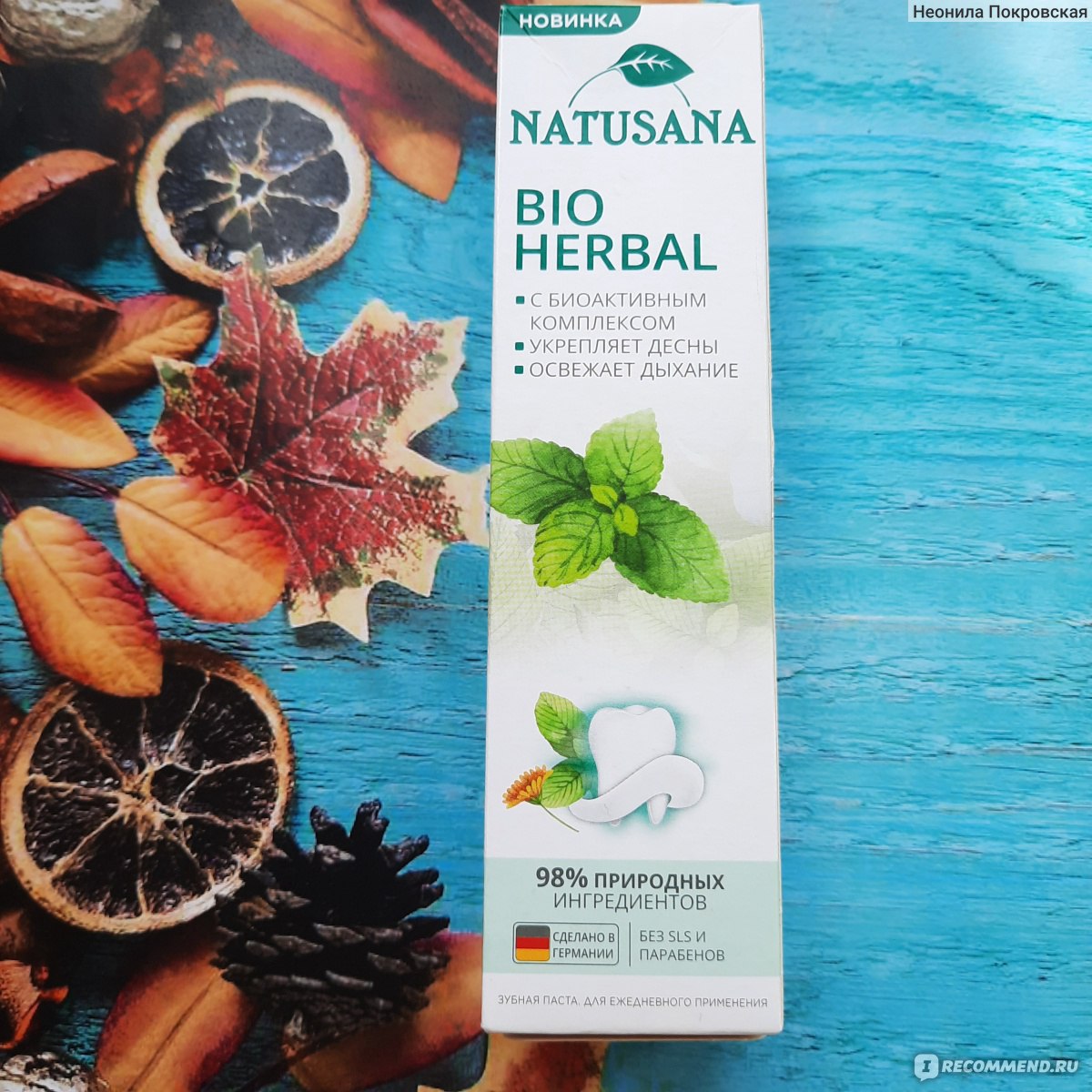 Зубная паста Natusana Bio Herbal с биоактивным комплексом для дёсен и ...