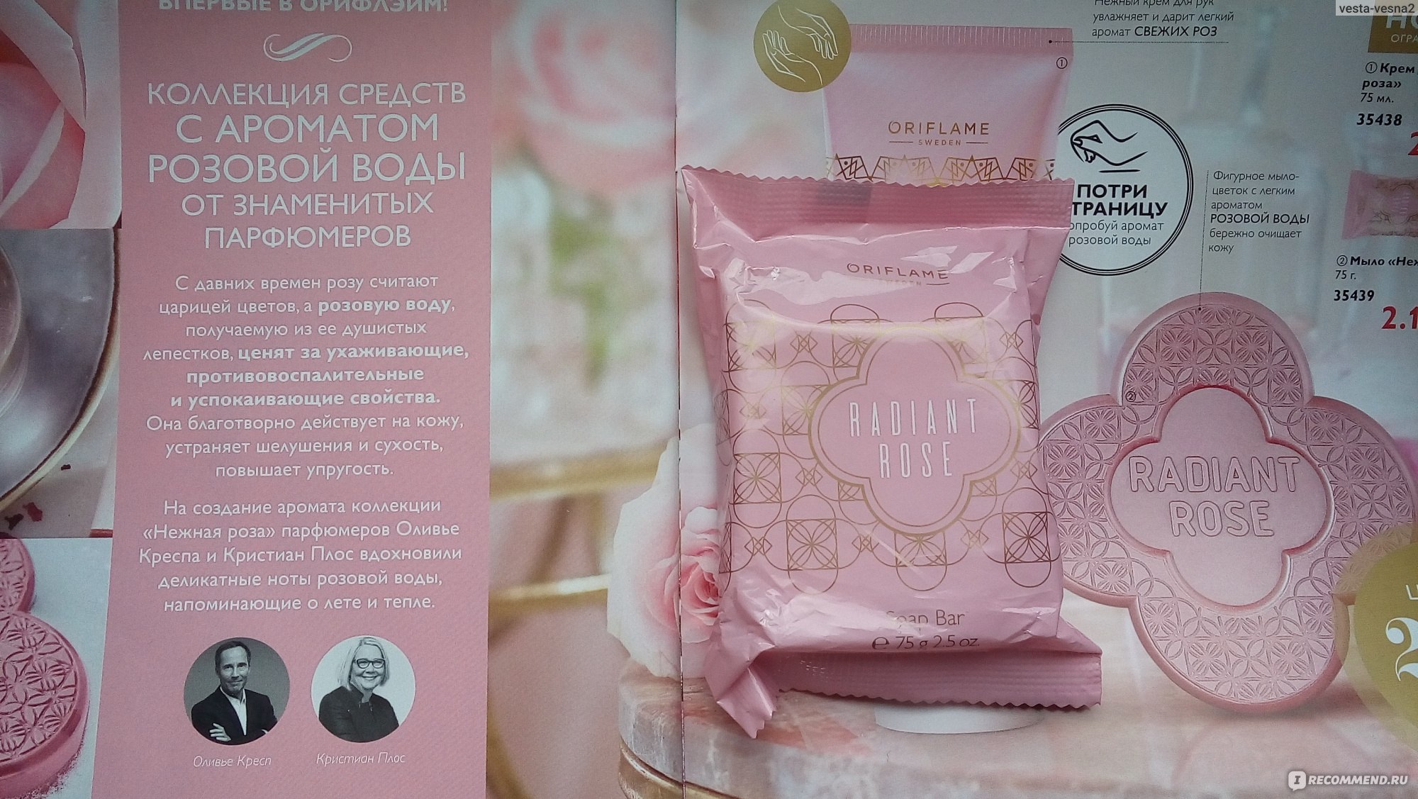 Мыло Oriflame Нежная роза - «Мыло, для создания которого привлекли ...