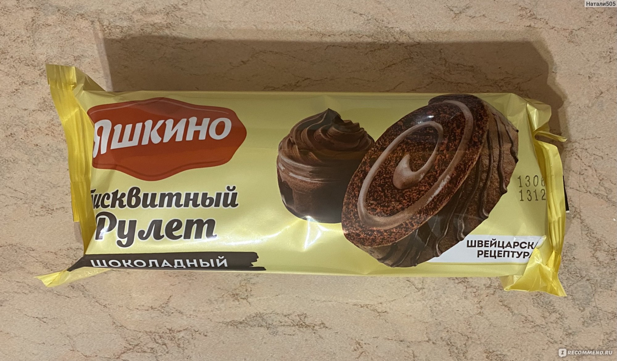 Шоколадный швейцарский рулет с масляным кремом