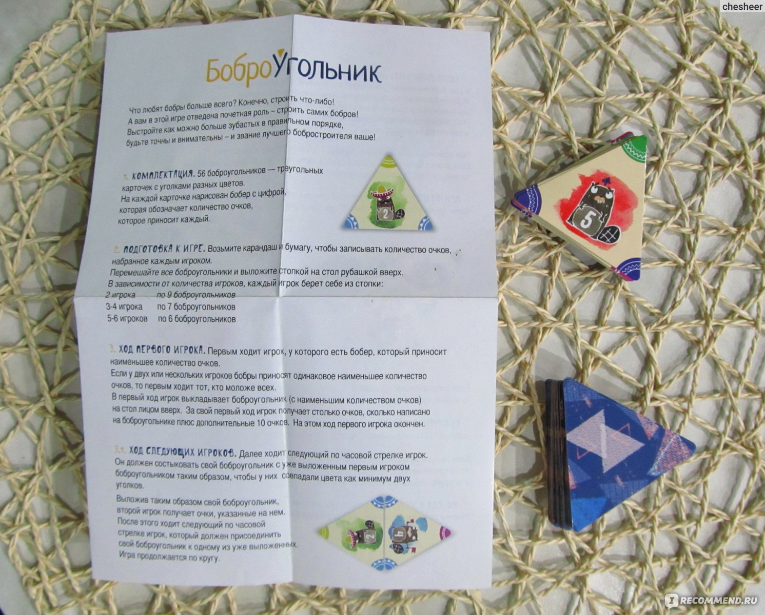 Настольная карточная игра "Боброугольник" - «Настольная игра ...