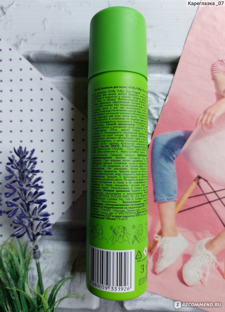 Сухой шампунь Holly Polly True Original Dry shampoo - «🔥 Идеально ...