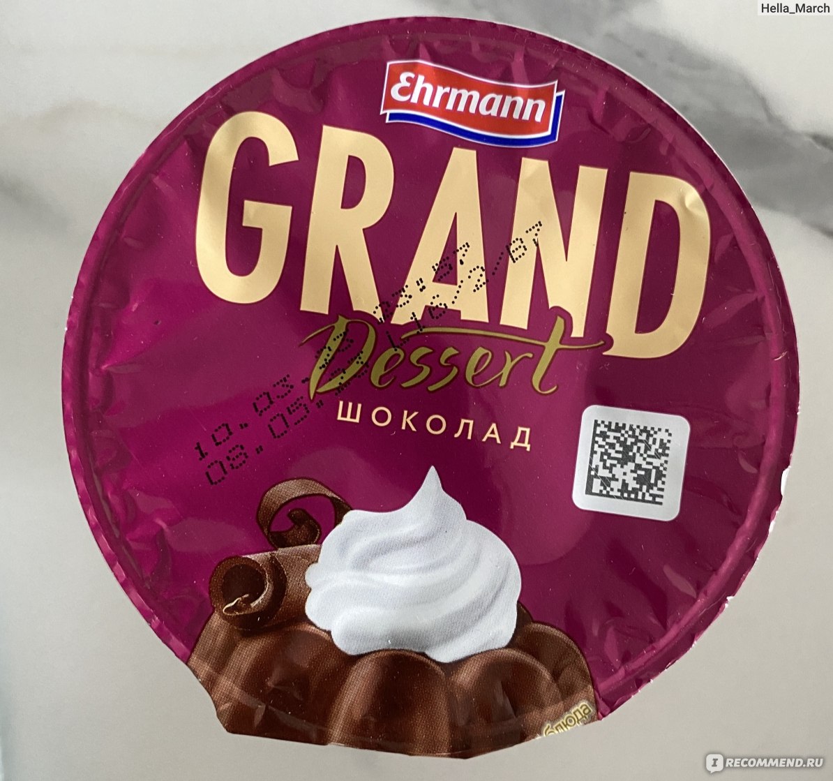 Пудинг Ehrmann Grand Dessert Молочный ультрапастеризованный шоколадный ...
