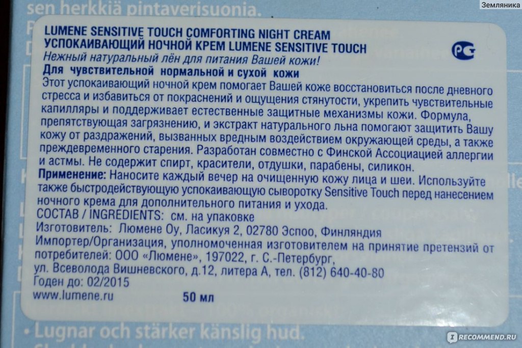 Крем для лица ночной Lumene Sensitive touch фото