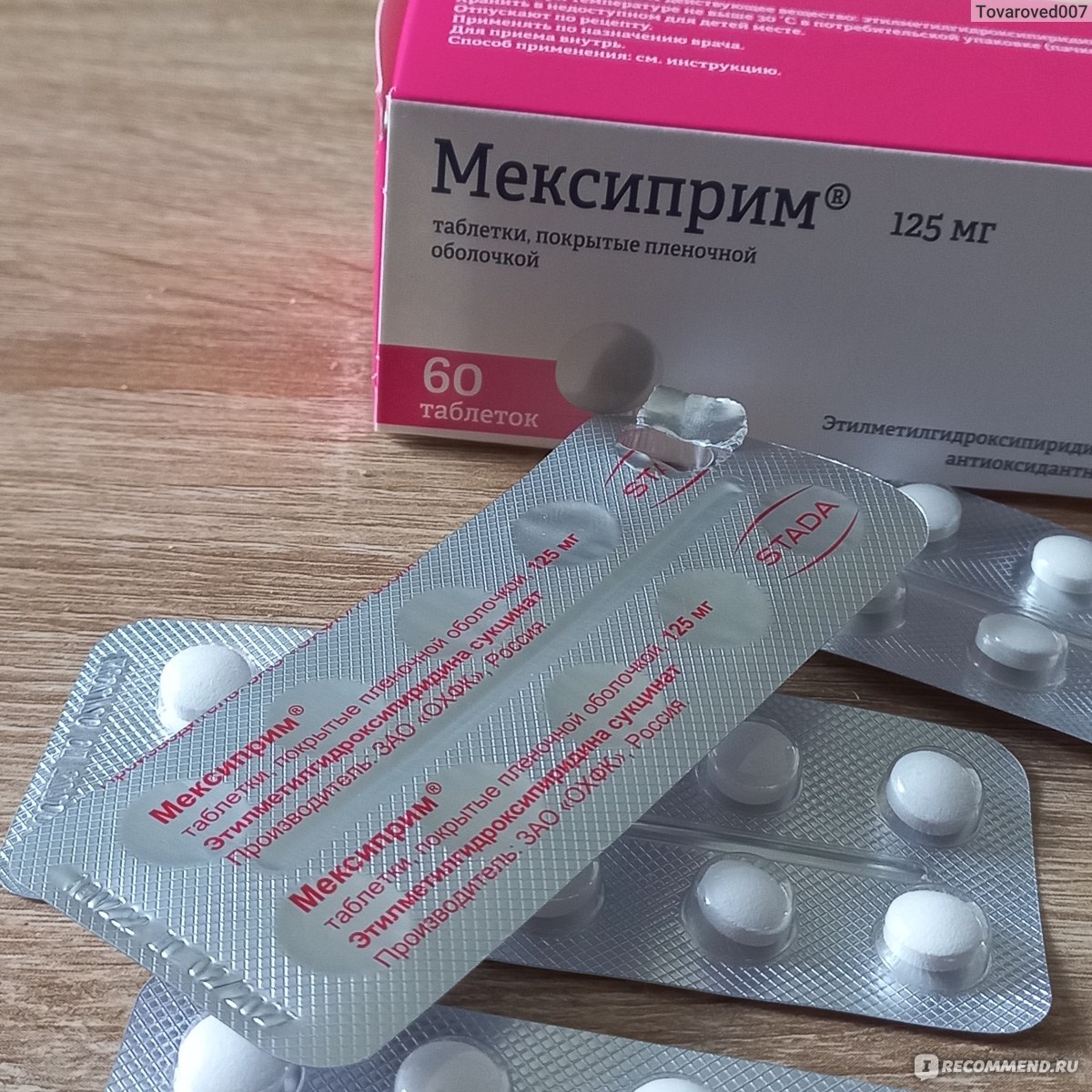 Таблетки Stada Мексиприм (антиоксидантное средство) - «При моем .