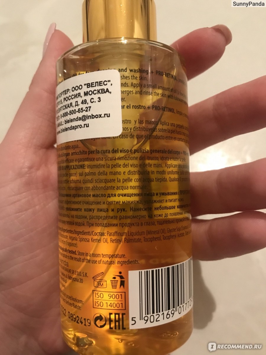 Гидрофильное масло Bielenda Argan Cleansing Face Oil с ретинолом фото
