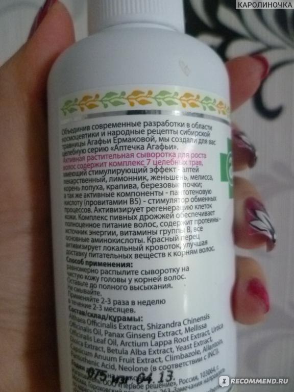 Сыворотка Аптечка Агафьи Активная растительная для роста волос ...