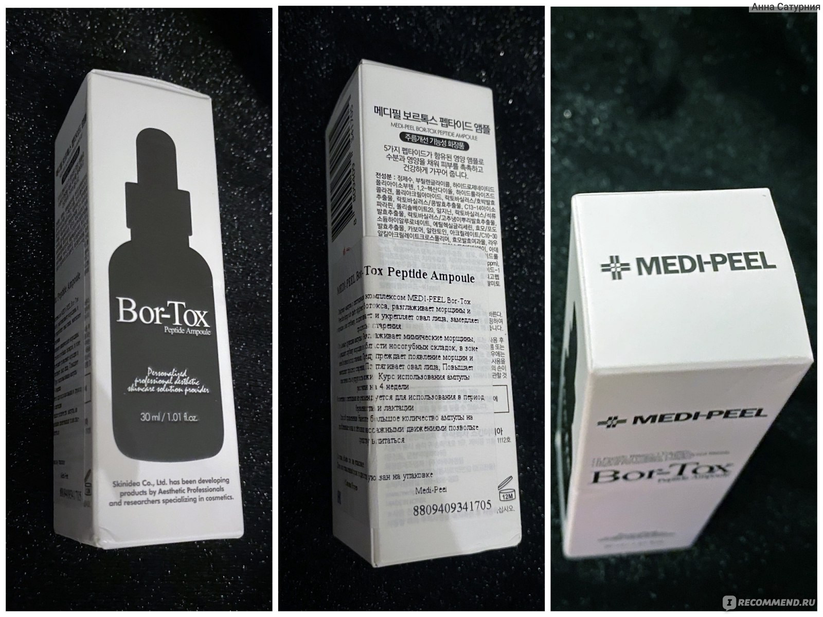 Сыворотка для лица Medi-Peel Bor-Tox Peptide Ampoule  фото