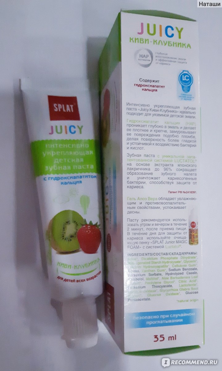 Зубная паста SPLAT Juicy Киви-клубника  фото