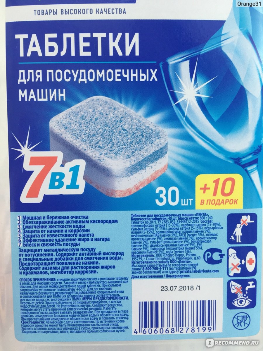 Таблетки для посудомоечной машины Лента 7 в 1 - «7 в 1 - это они про ...