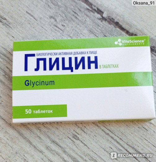 БАД ВТФ Глицин в таблетках