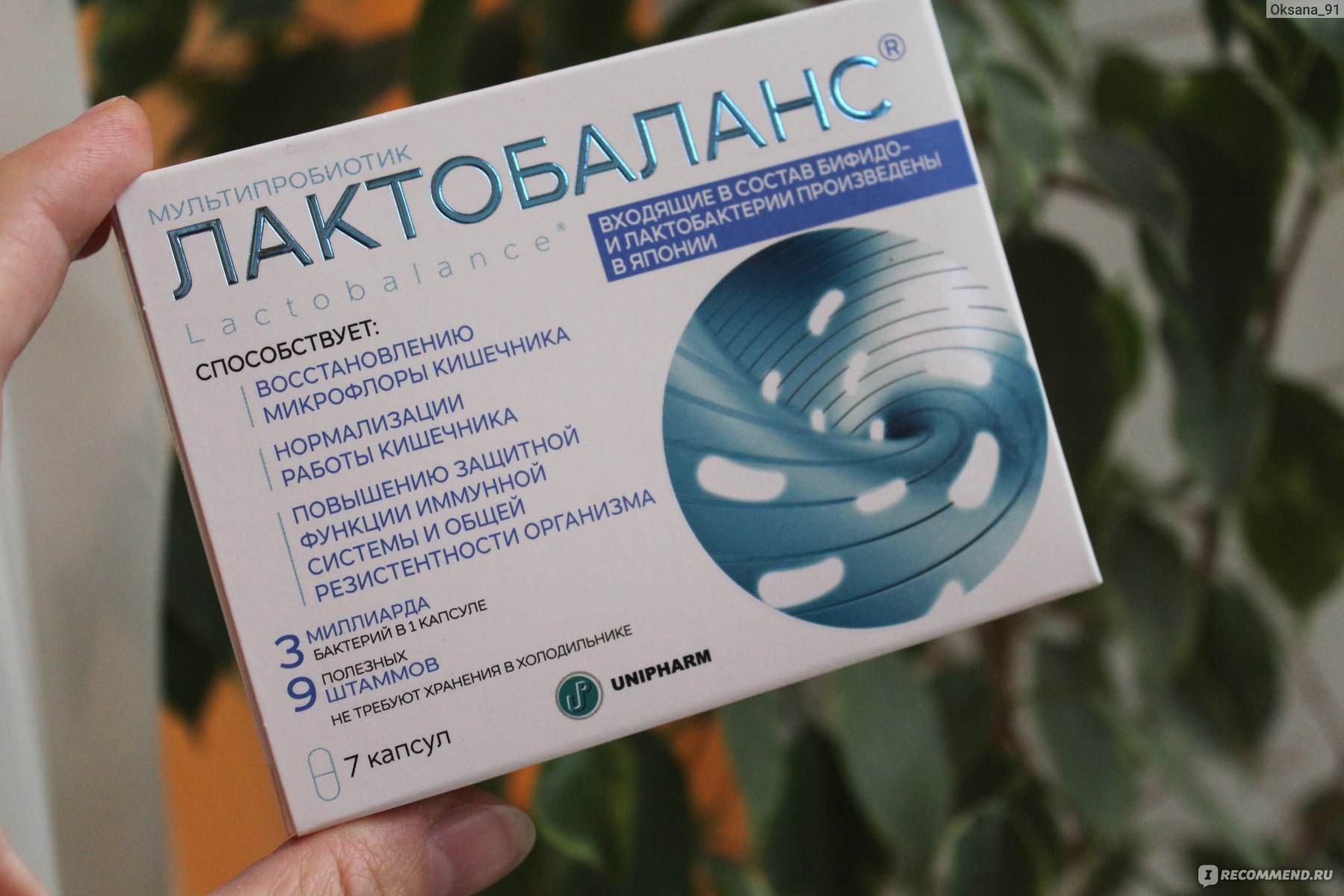 Пробиотик Unipharm Лактобаланс - «Начала пить и вроде даже увидела ...