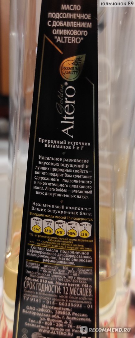 Масло подсолнечное Altero Golden с добавлением оливкового - «Отлично ...