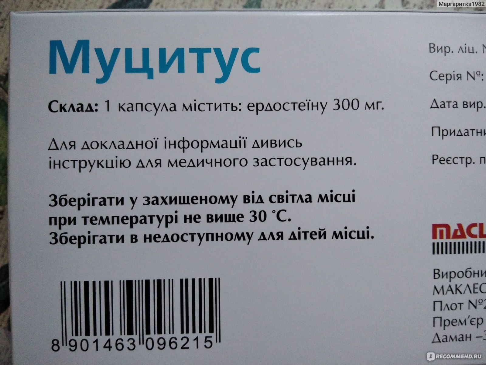 Муколитические средства Macleods Pharmaceuticals Муцитус - «Вполне ...