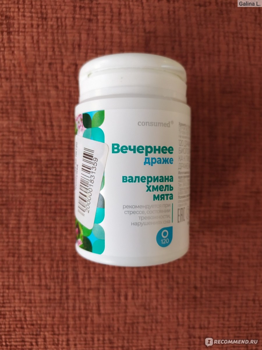 Вечернее драже Consumed N 120 - «Маленькие зеленые таблеточки. Зачем ...