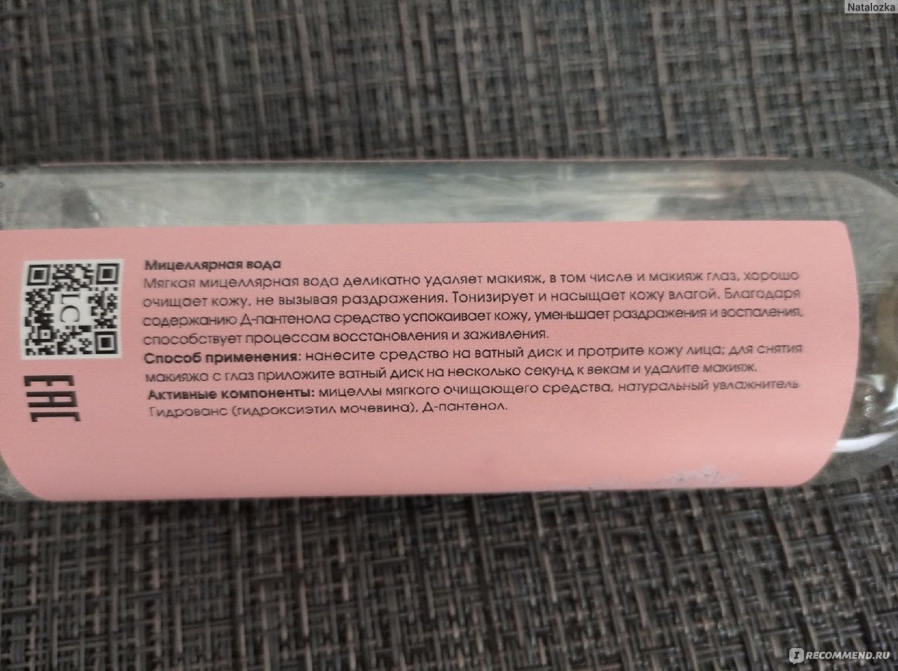 Мицеллярная вода L'Cosmetics Для всех типов кожи - «Современный способ ...