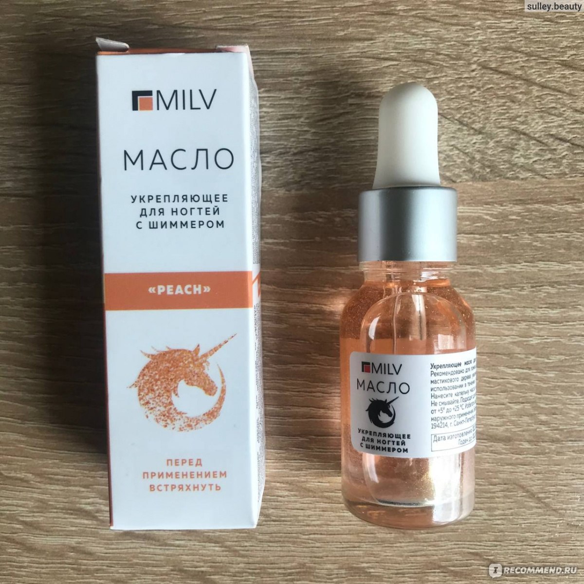 Масло для ногтей и кутикулы MILV укрепляющее с шиммером Peach ...