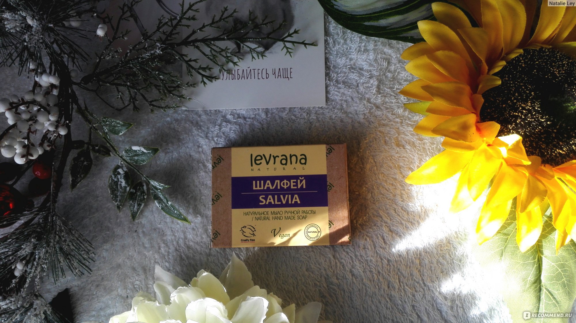 Натуральное мыло ручной работы Levrana Шалфей - «Качественное ...
