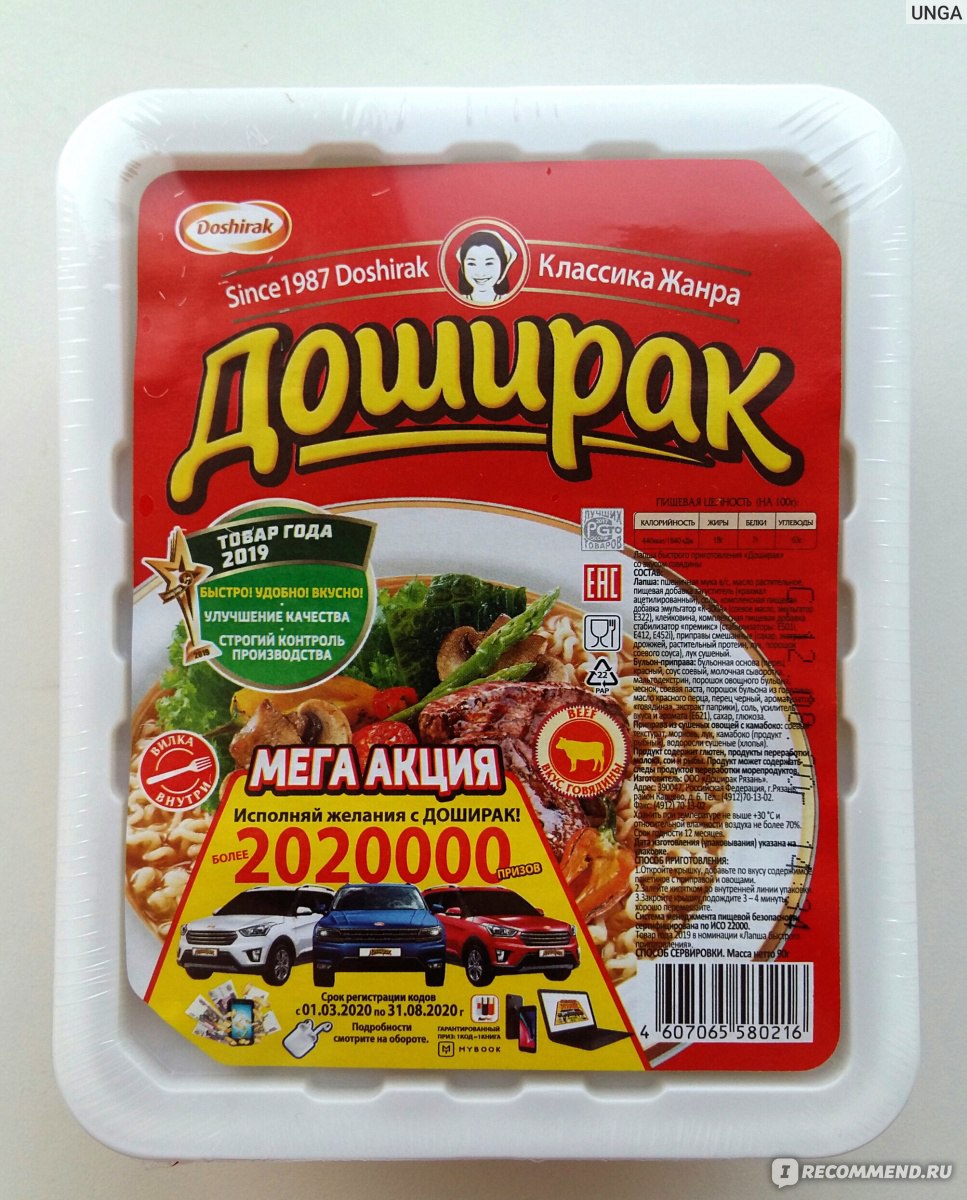 Лапша быстрого приготовления Доширак - «🍜 Острый доширак с ...