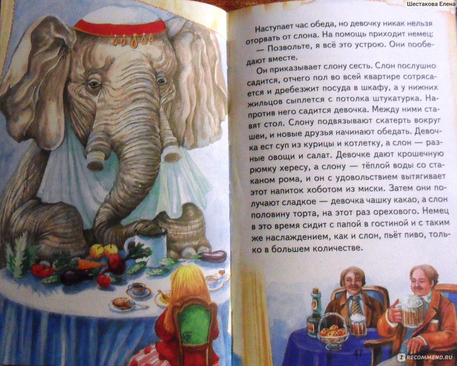 Куприн слон кратчайшее содержание. Сказка слон Куприн. Девочка и слон книга. Слоновья прогулка Куприн. Куприн а. и. "слон".
