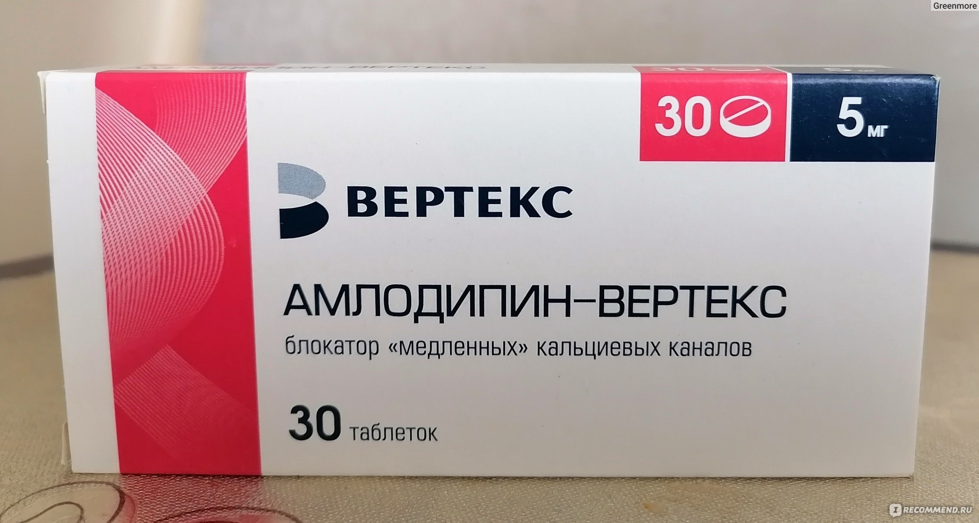 Сердечно-сосудистые средства Вертекс Амлодипин - «От давления» | отзывы