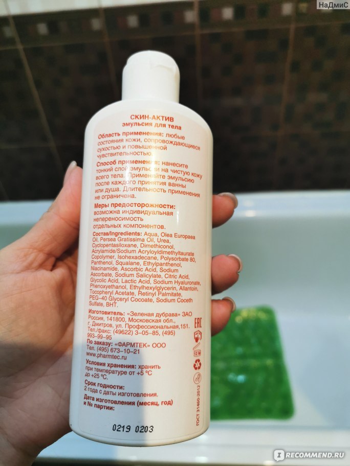 Эмульсия для тела Skin-activ Скин-актив с гиалуроновой кислотой ...