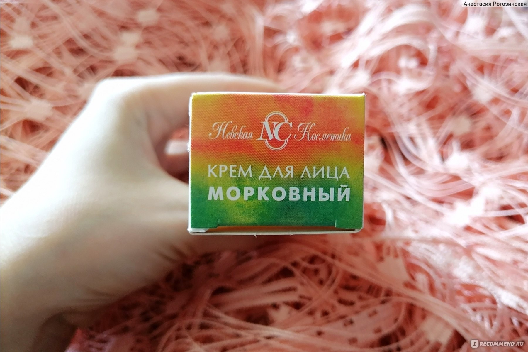 Крем для лица Невская косметика Морковный  фото
