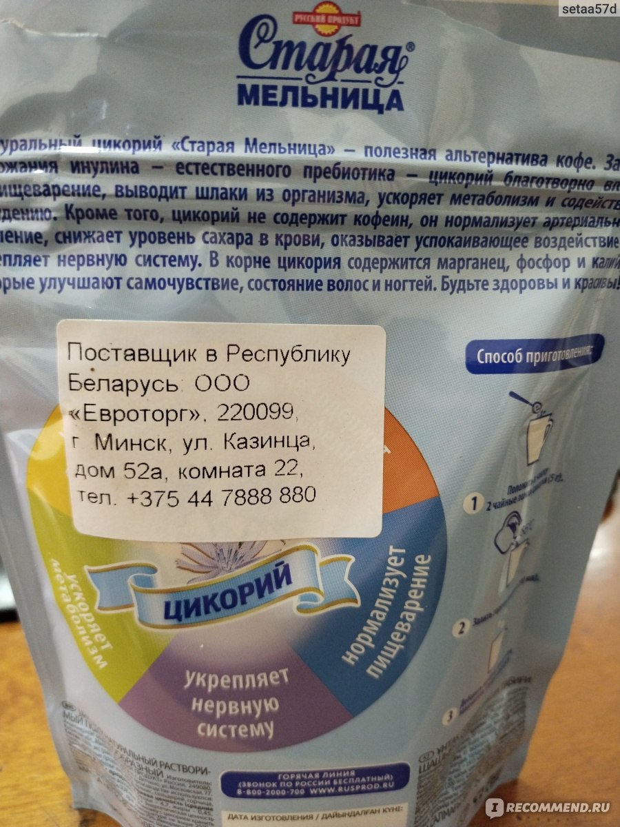 Цикорий натуральный порошкообразный Русский продукт Старая мельница ...