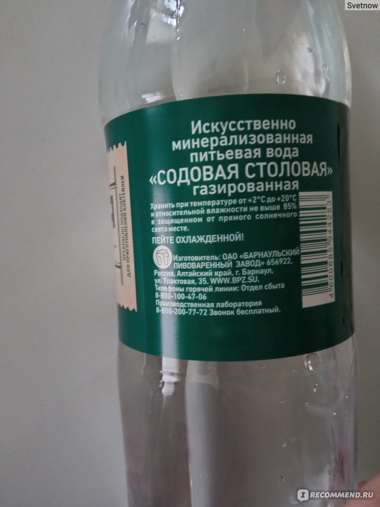 Газированная вода Барнаульский пивоваренный завод содовая столовая ...