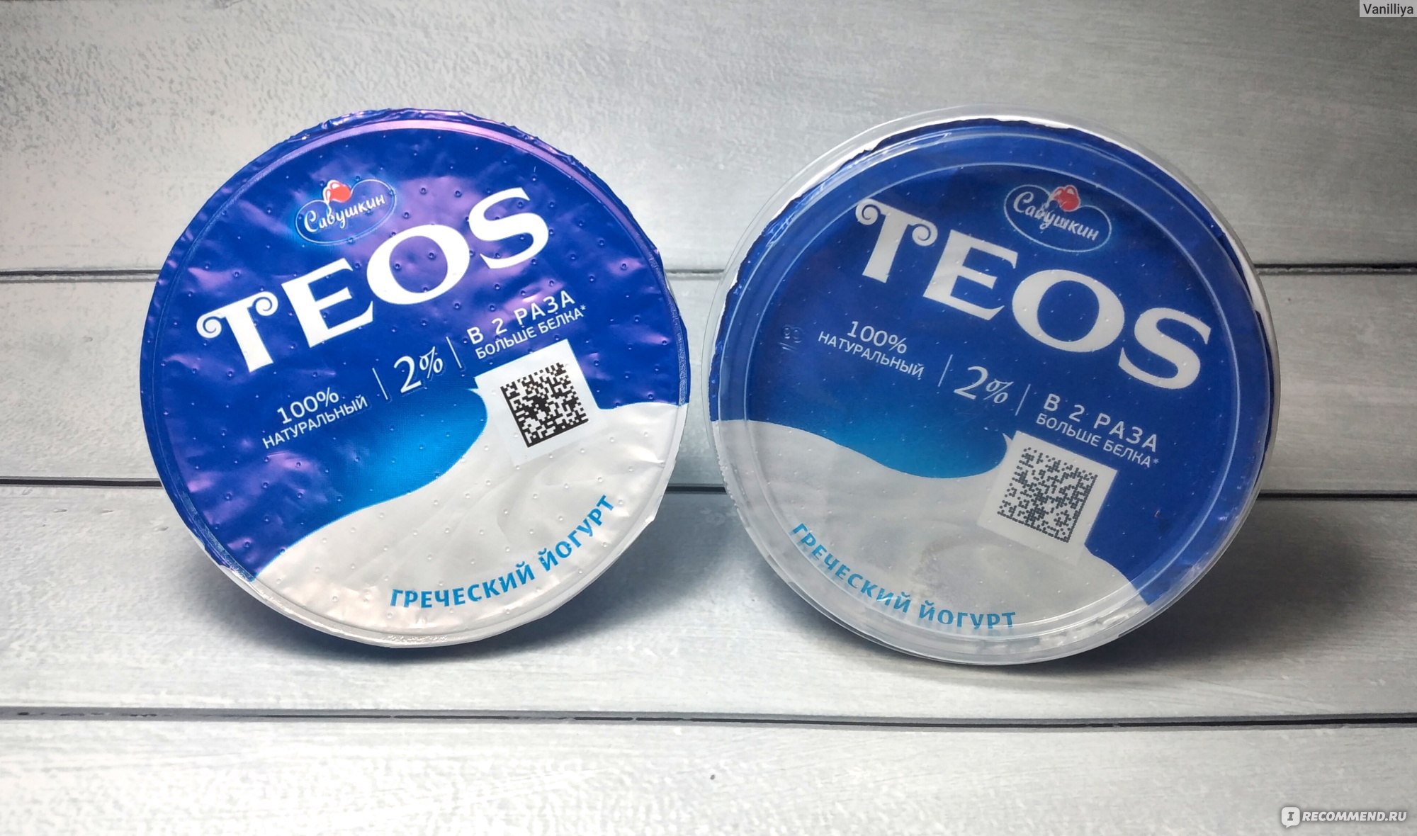 Йогурт Савушкин продукт Греческий teos - «Самый классный БЕЛКОВЫЙ ...