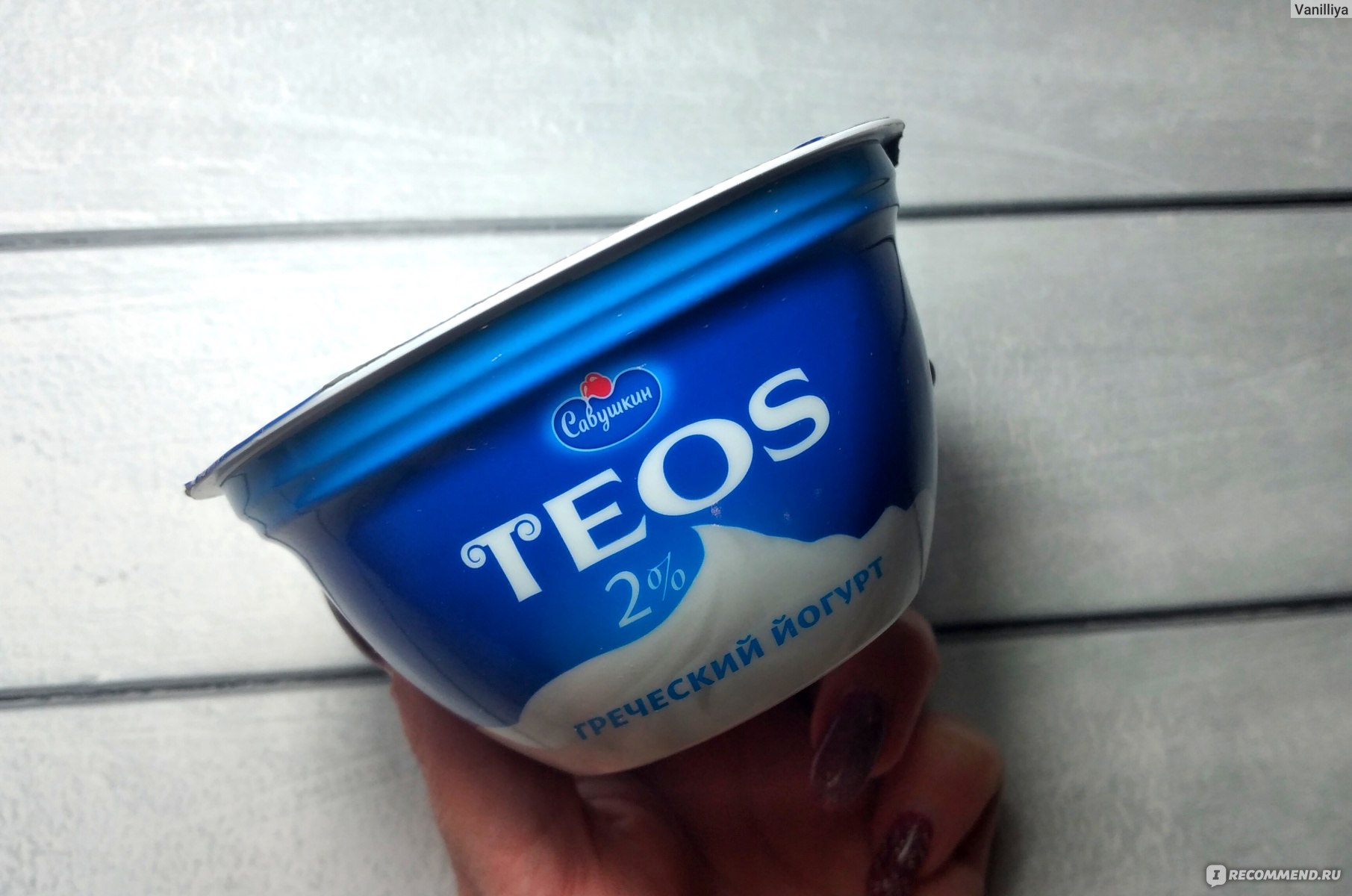 Йогурт Савушкин продукт Греческий teos - «Самый классный БЕЛКОВЫЙ ...