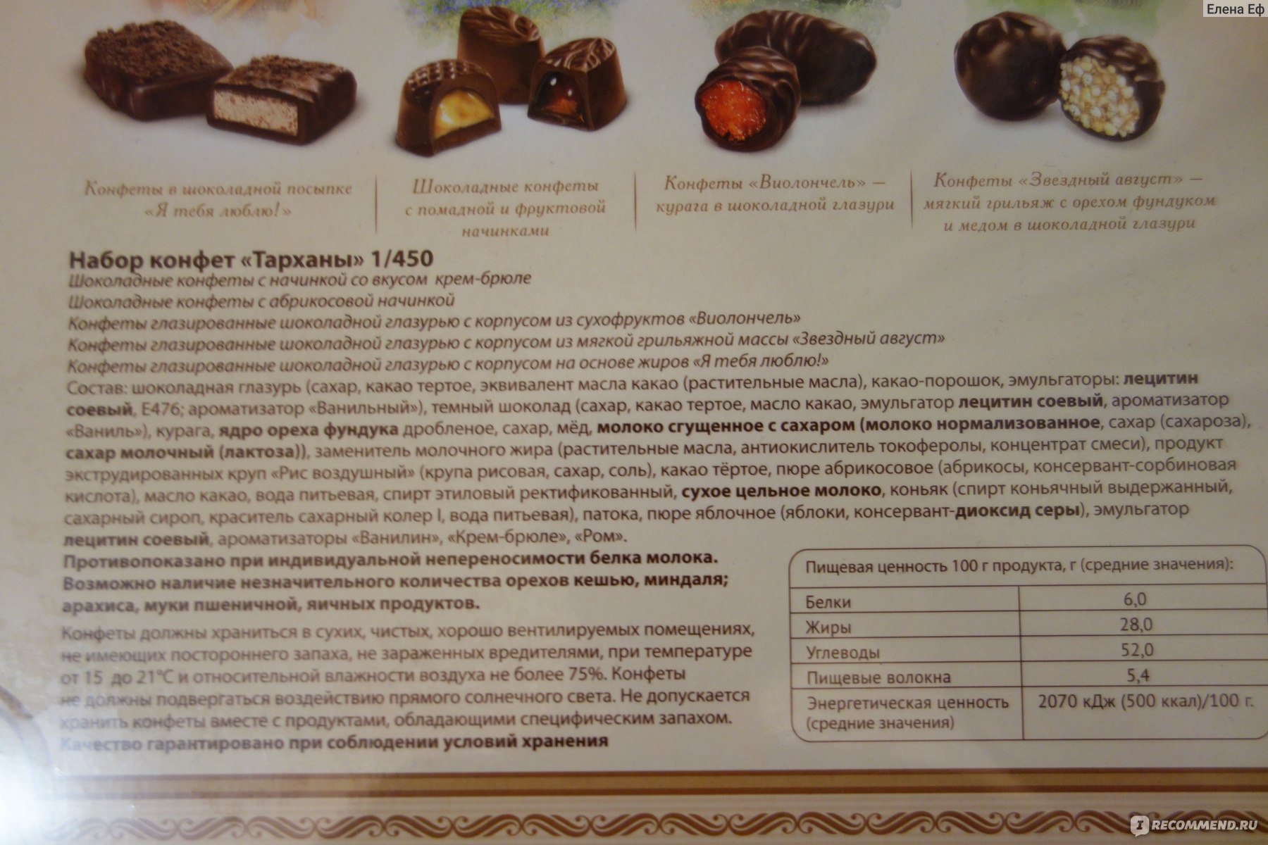 Набор шоколадных конфет Пензенская кондитерская фабрика "Тарханы ...