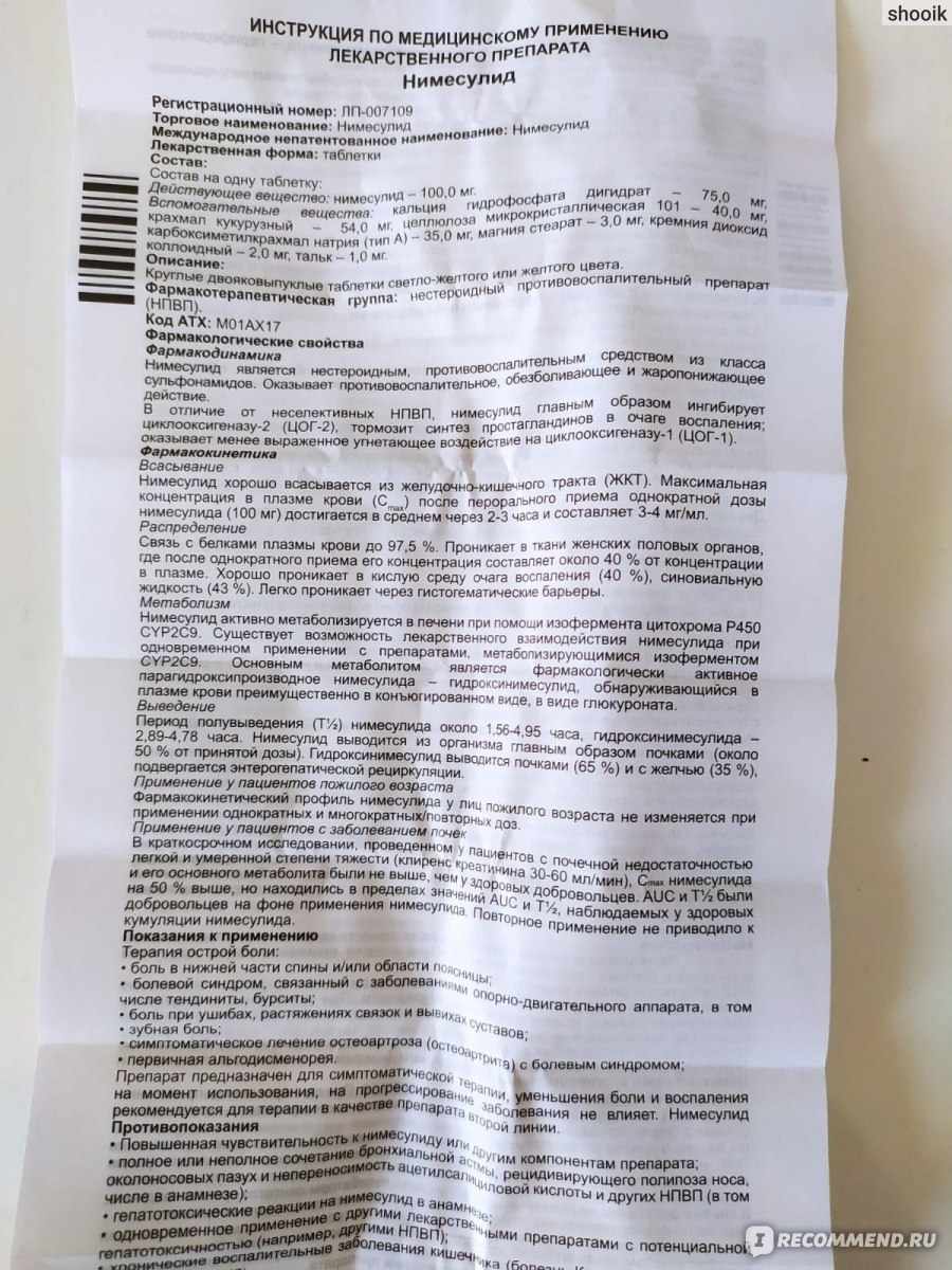 Нестероидное противовоспалительное средство АО "АВВА РУС" Нимесулид фото
