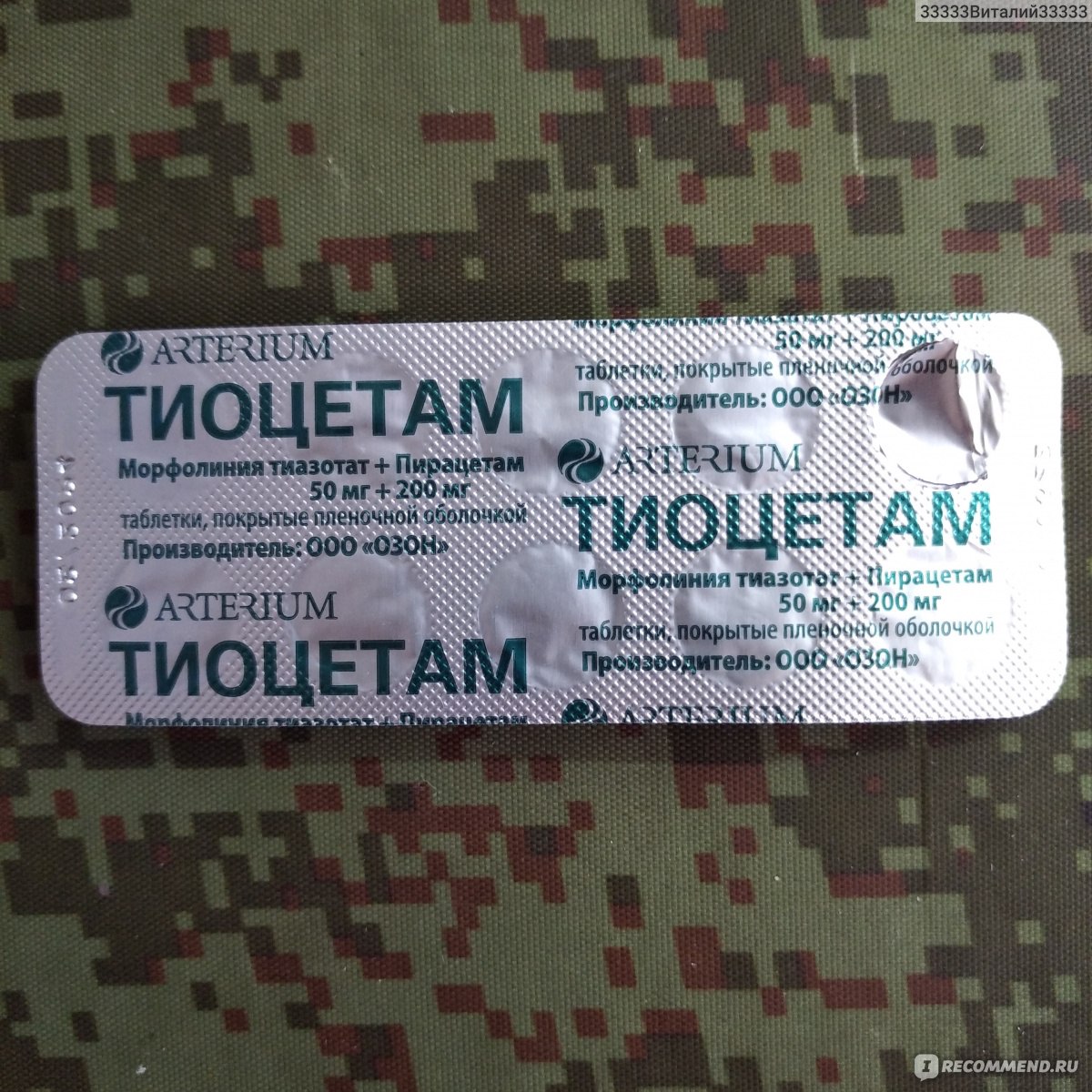 Ноотропное средство Arterium Тиоцетам Форте - «Помогает» | отзывы