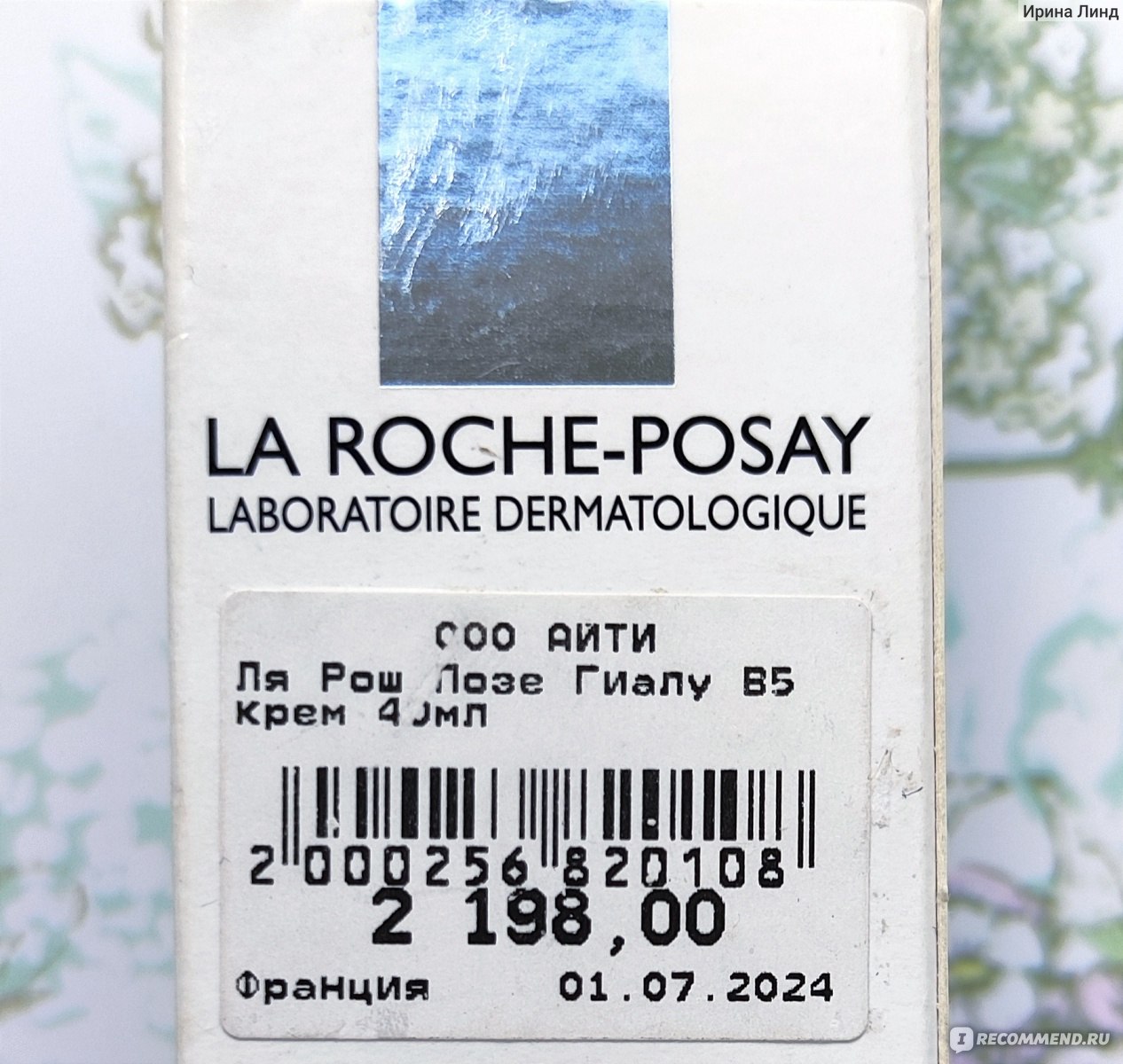 Увлажняющий крем для лица La Roche Posay HYALU B5 УХОД АНТИВОЗРАСТНОЙ УХОД ДЛЯ ЧУВСТВИТЕЛЬНОЙ КОЖИ фото