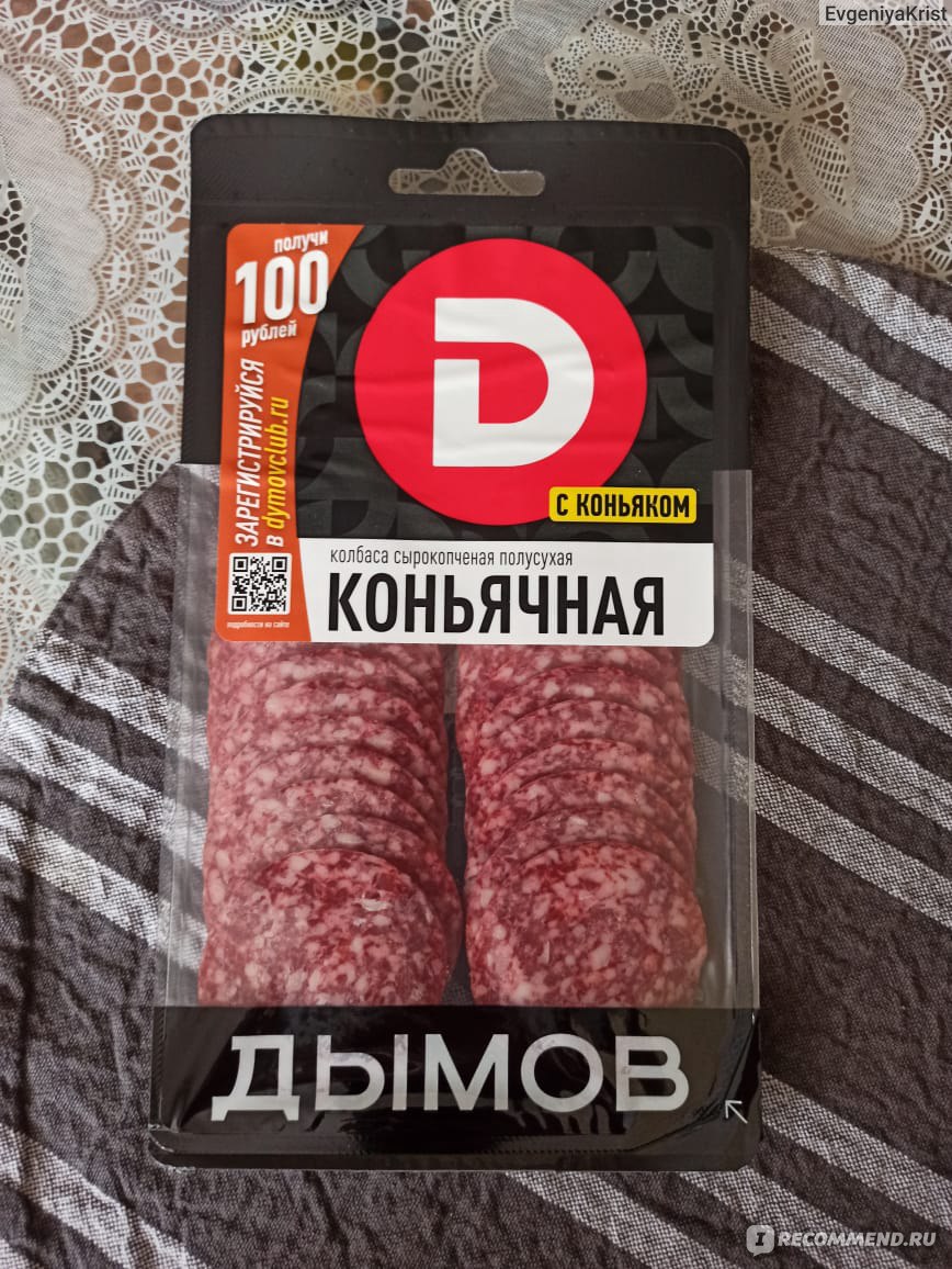 Колбаса сырокопченая Дымов коньячная (нарезка) - «Коньячная с коньяком ...