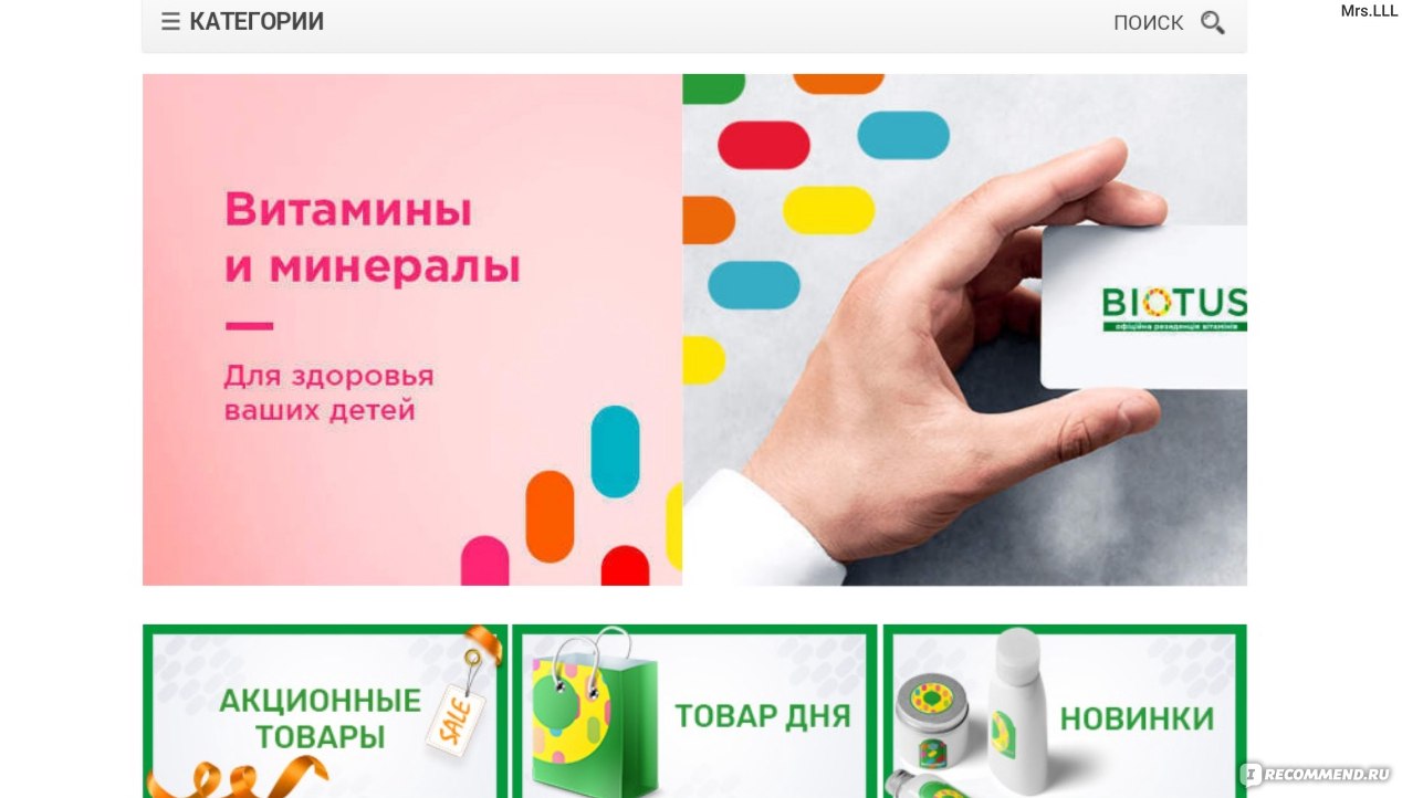 Интернет магазин Биотус, biotus.com.ua