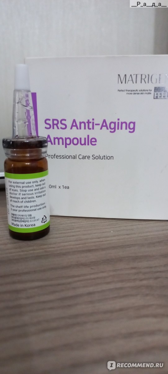 Сыворотка для лица Matrigen SRS Anti-aging Антивозрастная ампульная ...