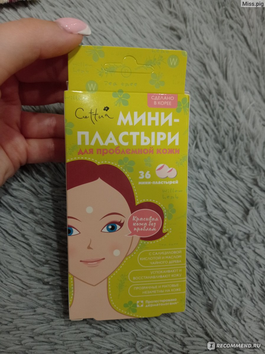 Мини-пластыри для проблемной кожи Cettua - «Невидимый боец против ...