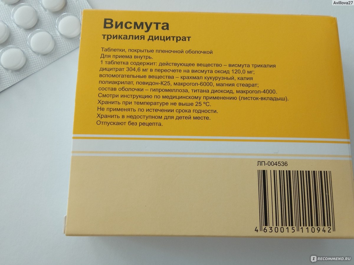 Таблетки Ozon Висмута трикалия дицитрат - «Вполне достойный и ...