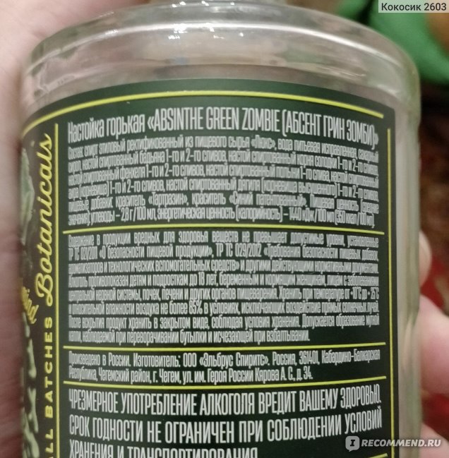 Абсент Green Zombie Alc. 60% - «Абсент Green Zombie Alc 60%. Для ...