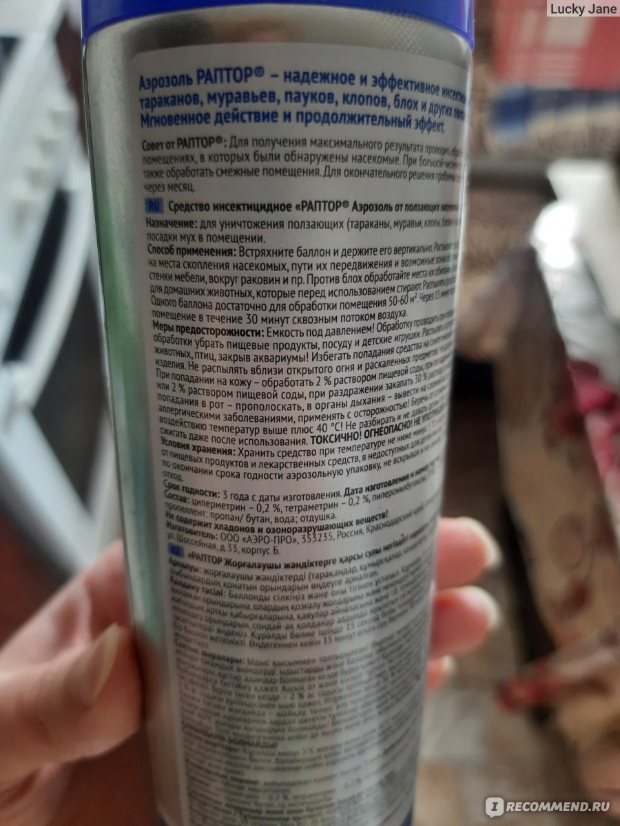 Средство от насекомых Раптор Профессиональное уничтожение ползающих ...
