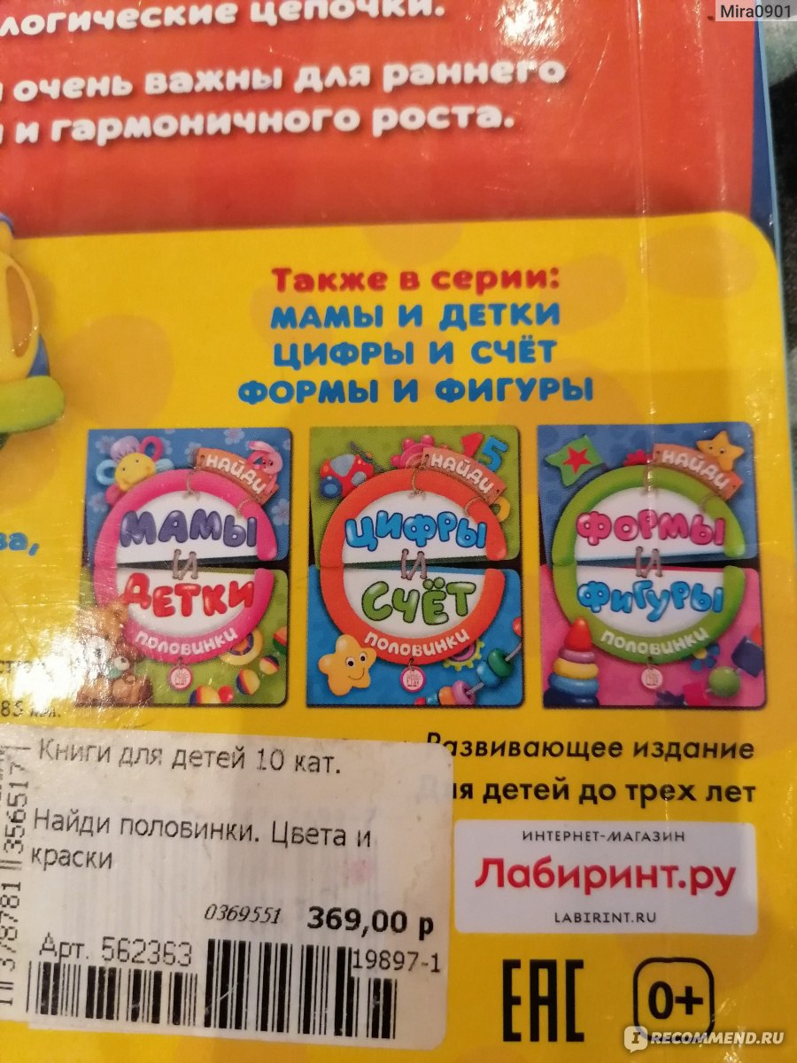 Найди половинки. Цвета и краски. Издательство Лабиринт - «Яркая ...