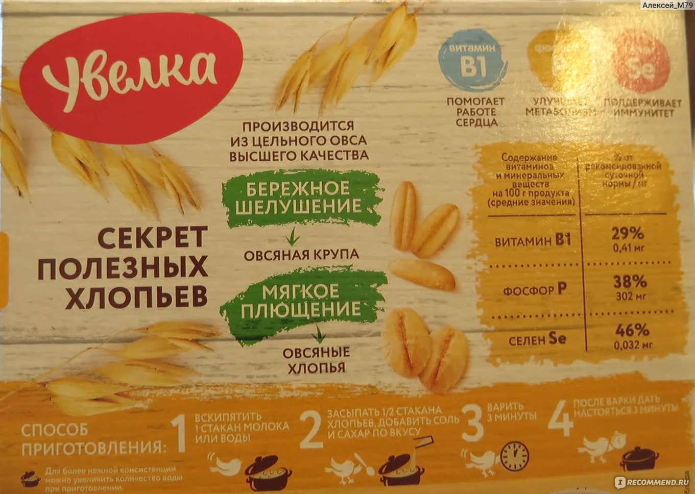 Каши быстрого приготовления Увелка - «Каша заражена мелкими жуками ...