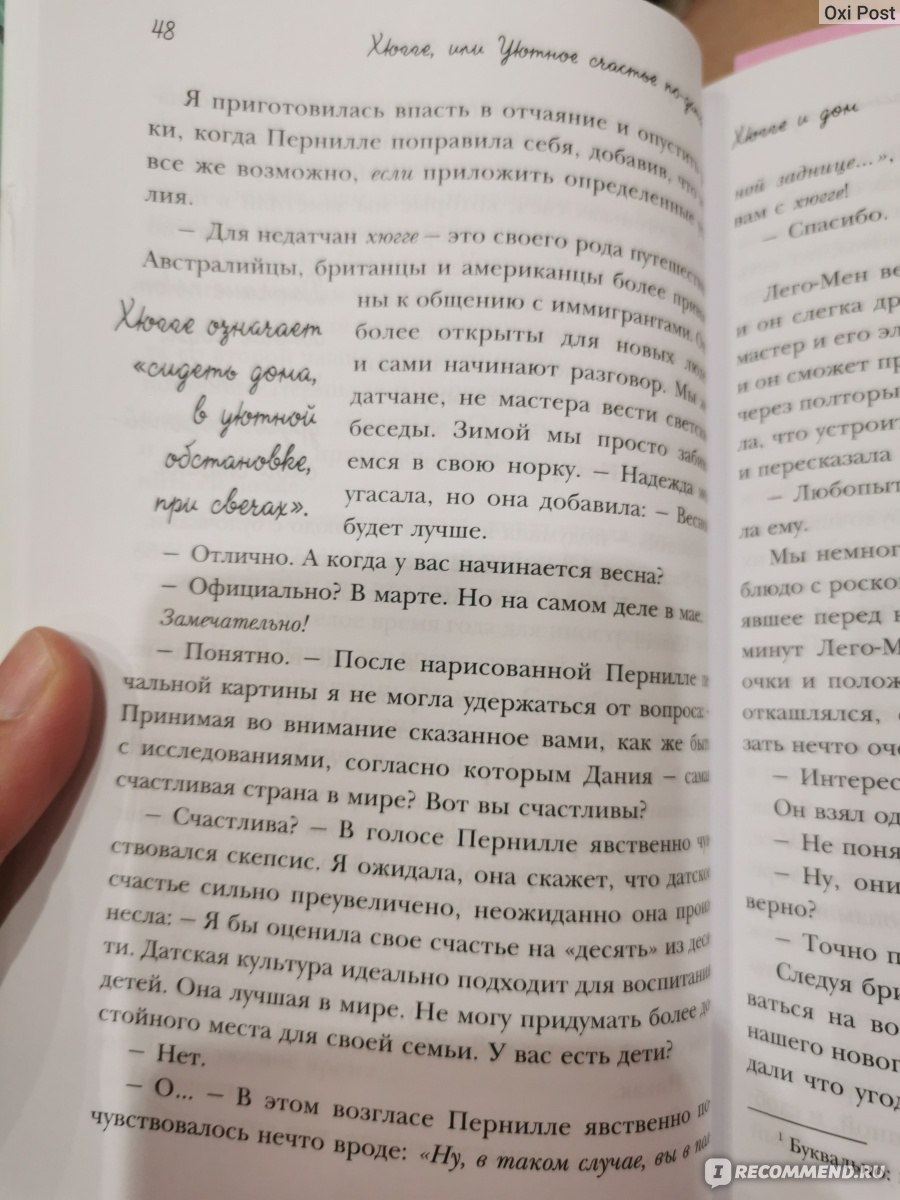 Хюгге или уютное счастье по-датски. Хелен Расселл - «Влюбляться и ...
