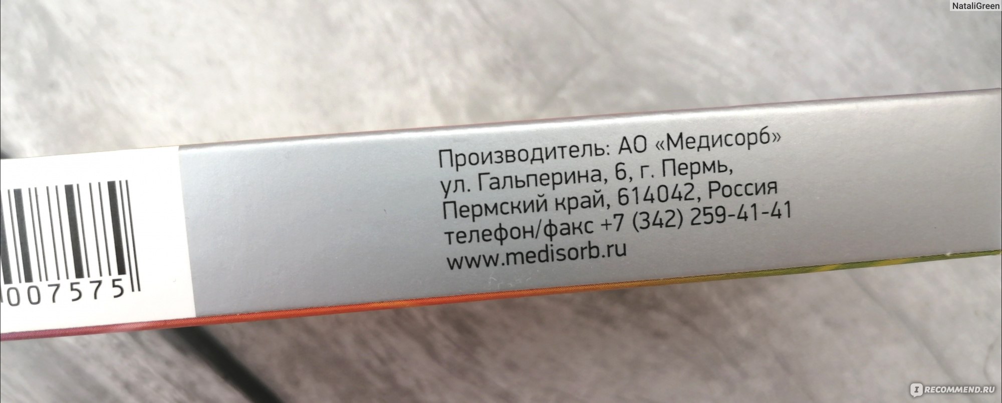 Лекарственный препарат Медисорб АО Воцивус - «Популярный препарат .